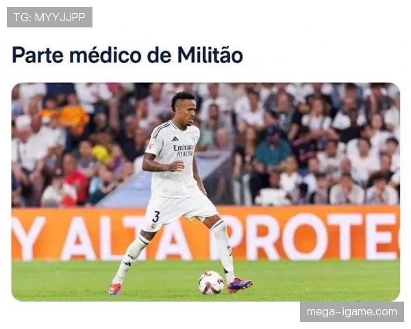 米利唐坐镇后防，皇马防线更稳争冠前景看好