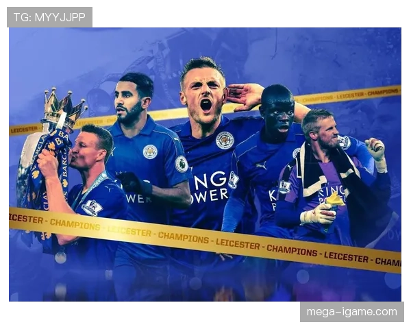 莱斯特城逆袭英超表现稳健，传奇球队崛起之路引瞩目