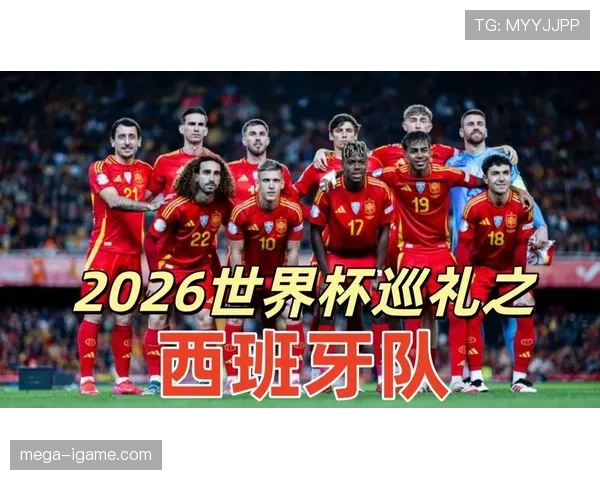 2026世界杯西班牙队阵容预测:新黄金一代能否重现王朝辉煌 2026世界杯西班牙队阵容预测:新黄金一代能否重现王朝辉煌